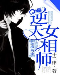 纵横商途:逆天女相师